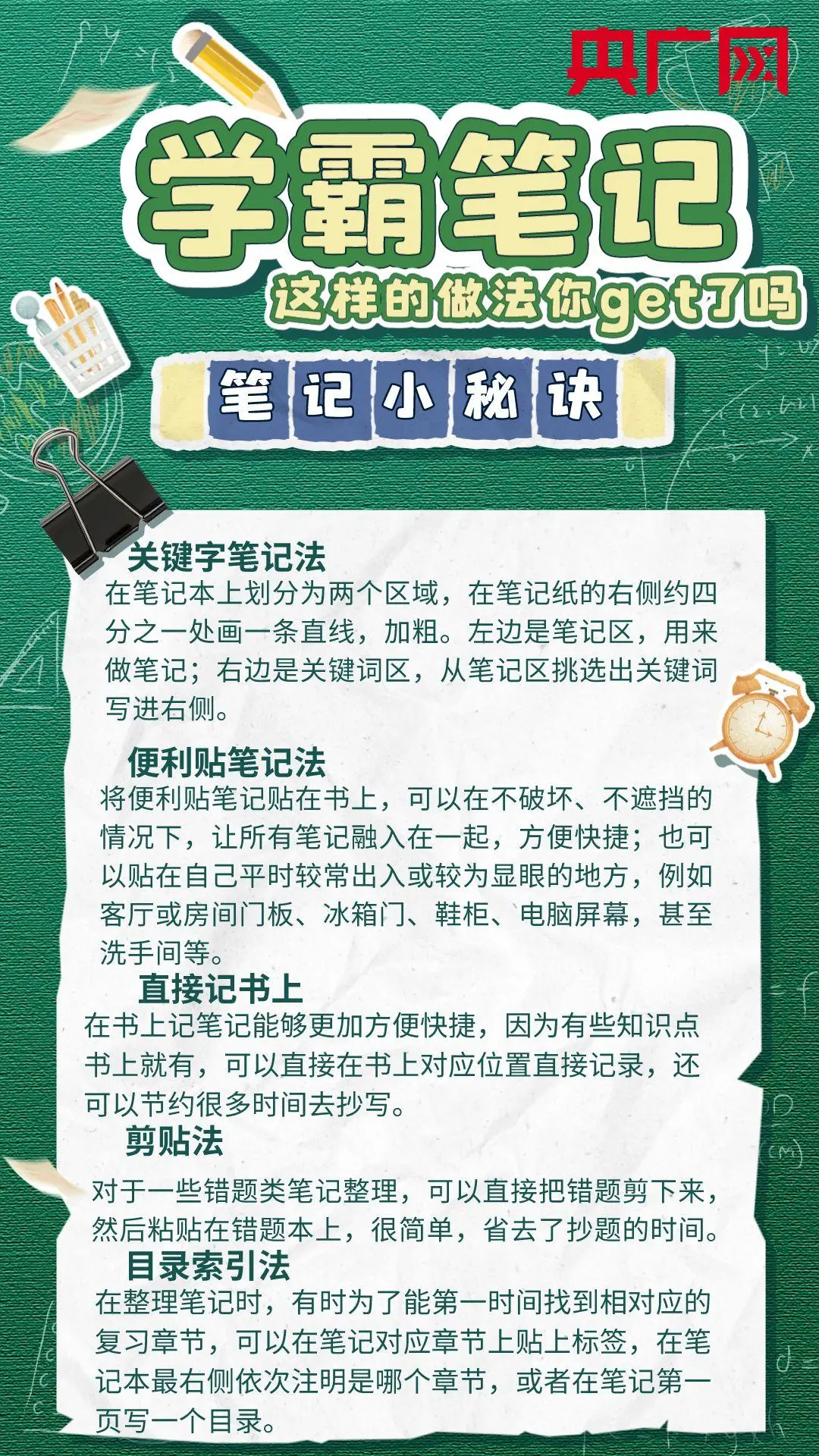 加油新学期！这样的学霸笔记做法你get了吗？