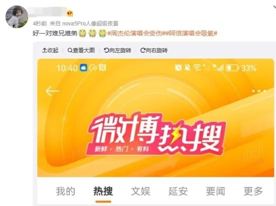 同时上热搜！周杰伦受伤，阿信吸氧！网友：心疼！