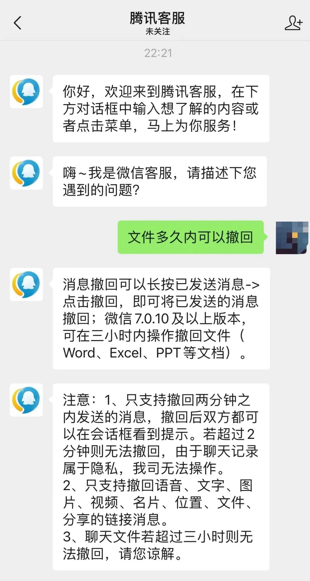 微信文件可撤回三小时内消息，网友：再也不怕因发错社死了