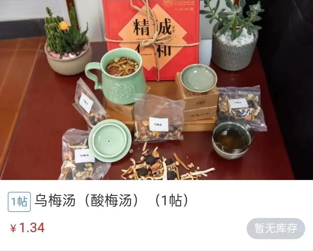 1.34元一帖的酸梅汤断货！打败奶茶店的，竟然是中医院？