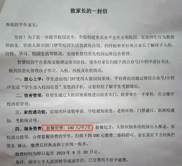 广东一中学安装“智能人脸识别系统”每人每年收费100元，教育局：缴费必须家长自愿