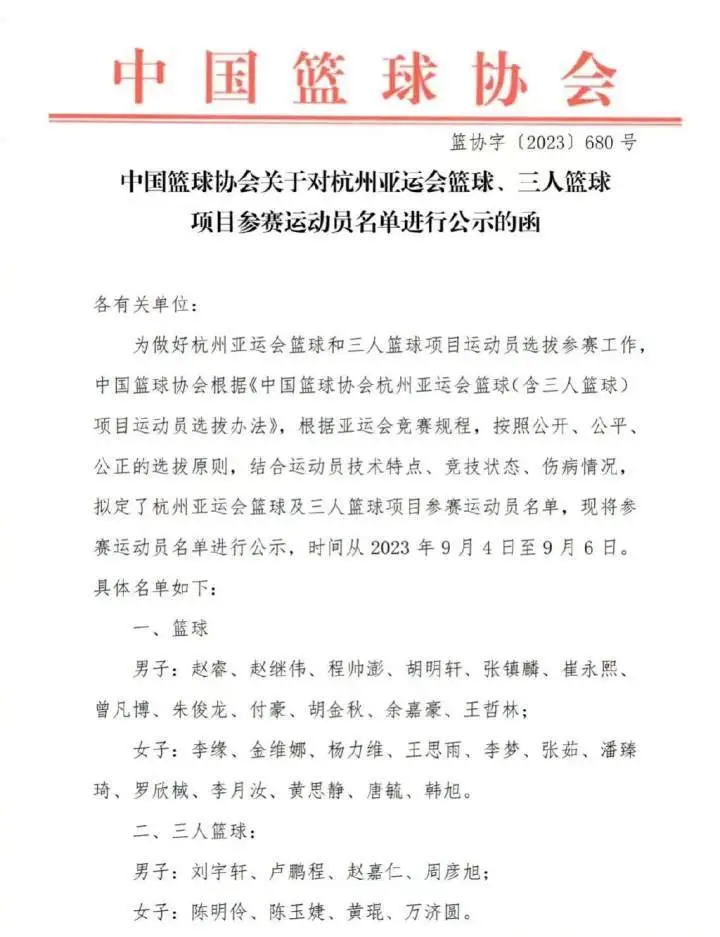 中国男篮亚运会名单公布 周琦缺席