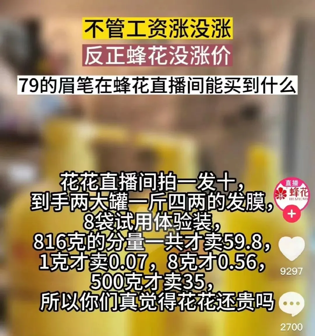 连夜上三个79元套餐，上海蜂花冲上热搜，网友：朴实无华的商战