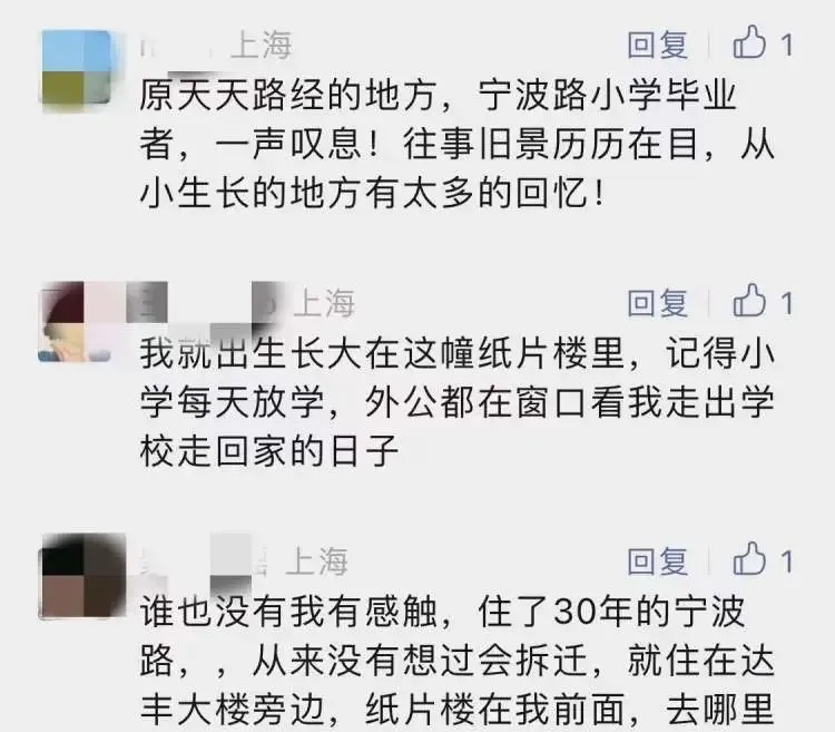 魔都网红“纸片楼”要拆了？网友：有特色的老房子可否保留？