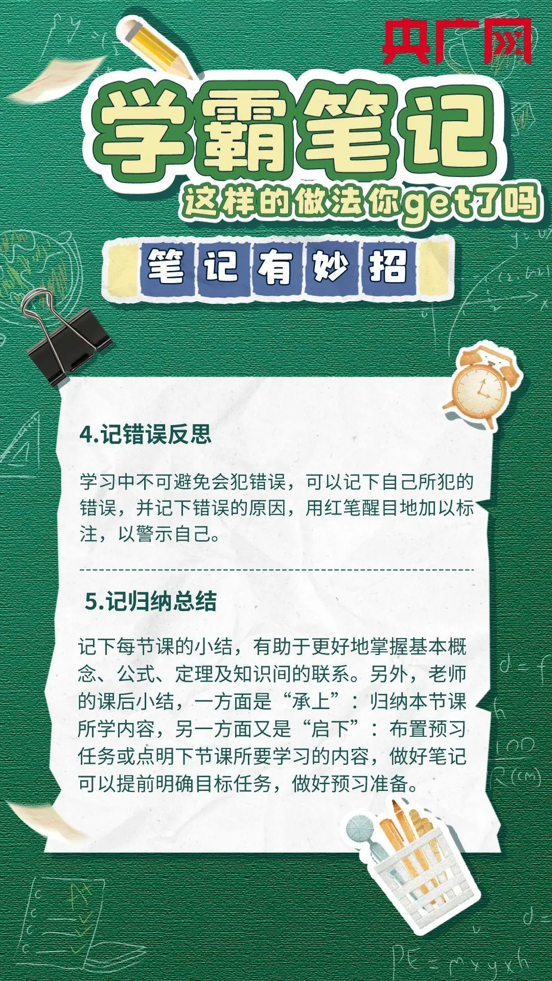 加油新学期！这样的学霸笔记做法你get了吗？