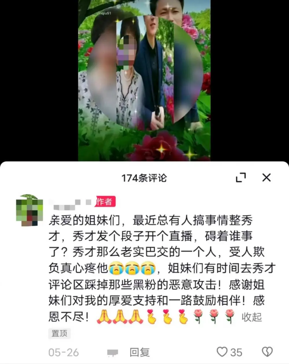 “秀才”被封号背后，那些被圈粉的中老年女性