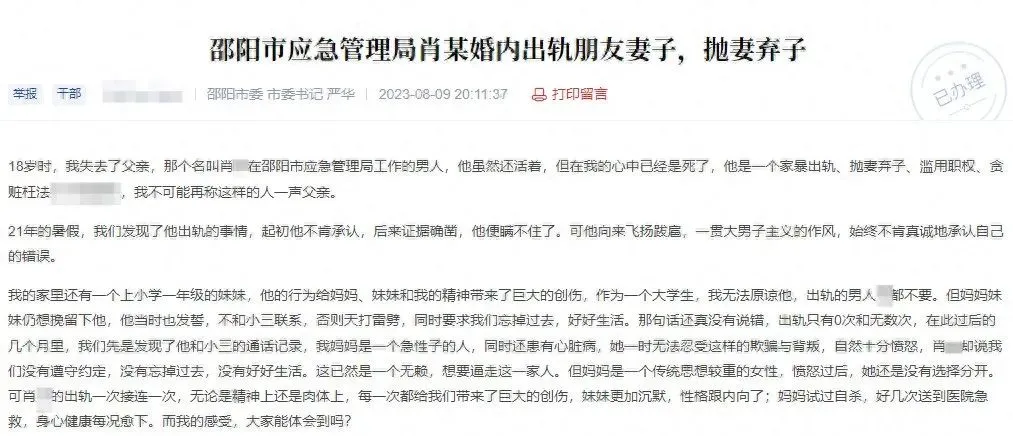 湖南邵阳一公职人员被儿子举报出轨朋友妻子 官方回应：已立案调查