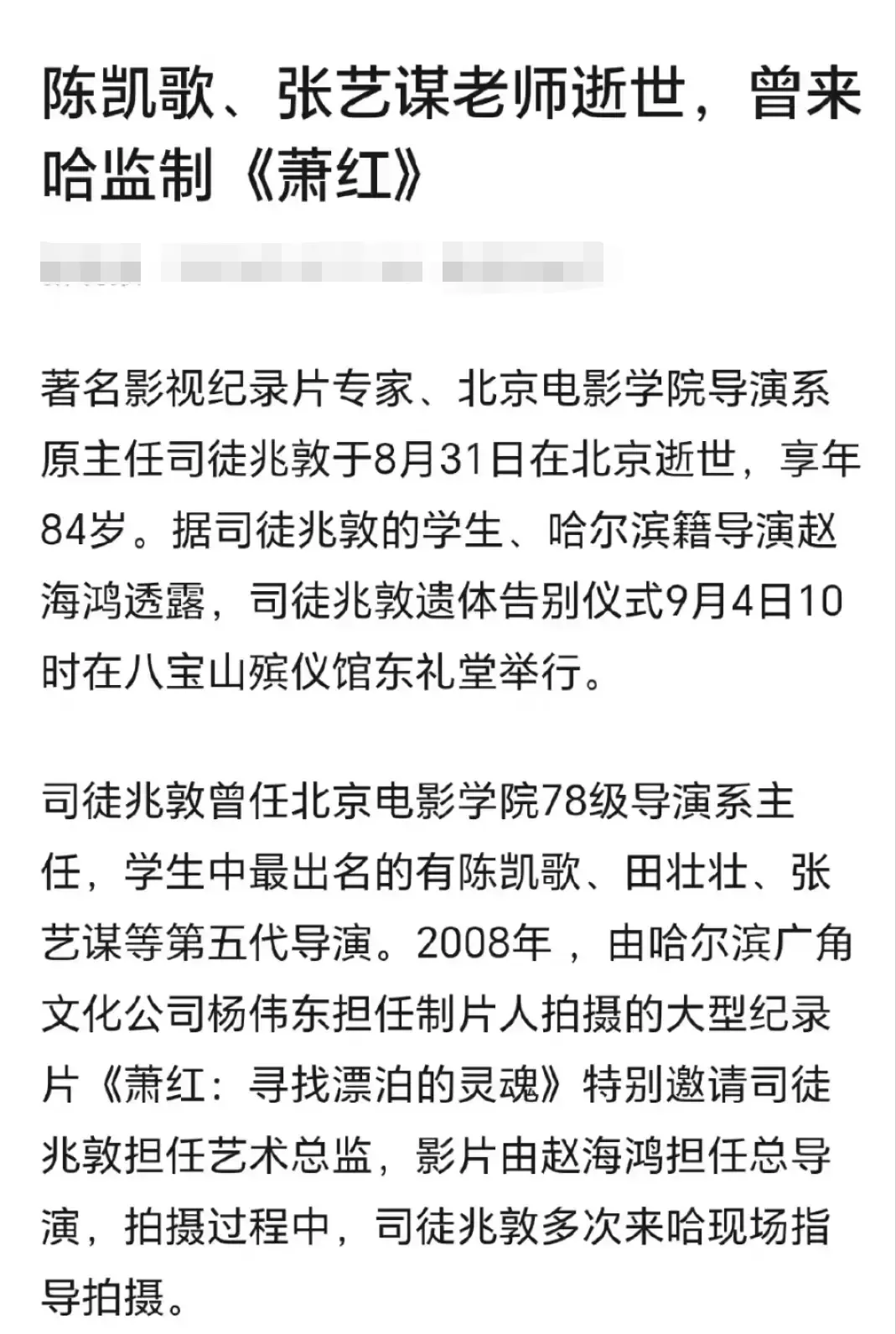 张艺谋老师去世？标题党引争议