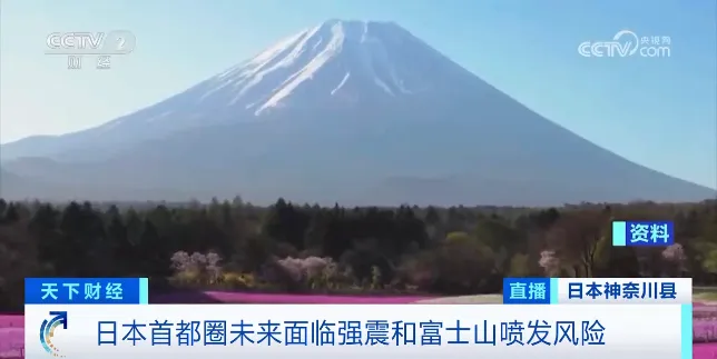 日本官方预测：30年内日本首都圈7级地震概率达七成 约80万人会受影响