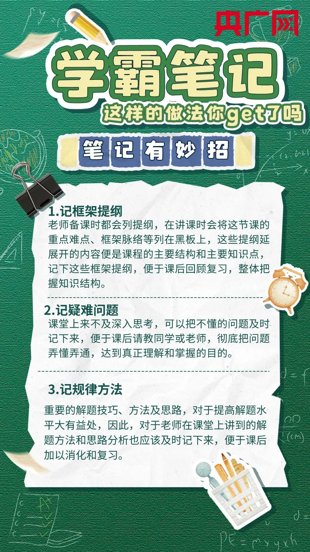 加油新学期！这样的学霸笔记做法你get了吗？