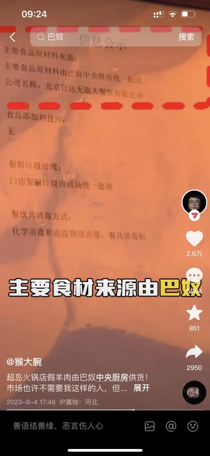 巴奴旗下“超岛自选火锅”被指卖“假羊肉”，多方回应！