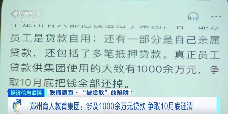 员工贷款养企业？！没有工资，还要还利息？央视记者实地探访