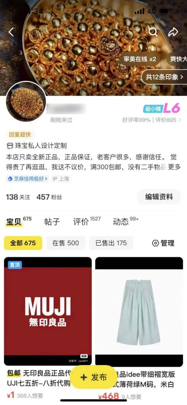 夫妻俩偷遍无印良品，开“品牌代理”网店8折卖出，半年多赚26万