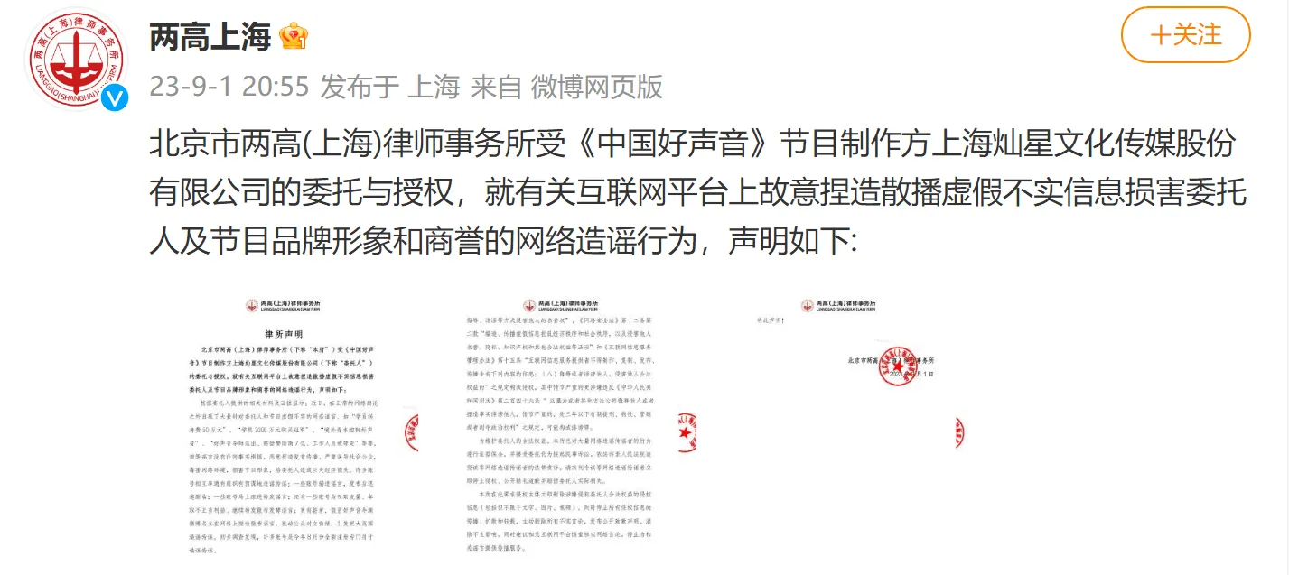 《中国好声音》制作方：转身费50万等均为谣言