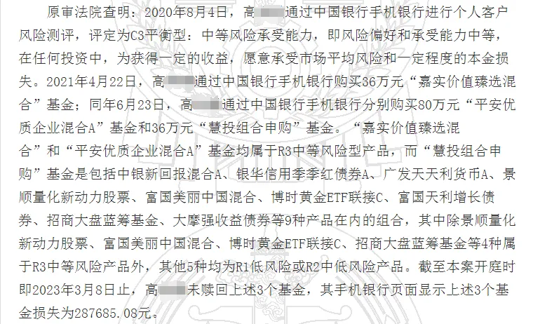 152万买基金不到两年亏29万状告银行，法院：亏损应自行承担