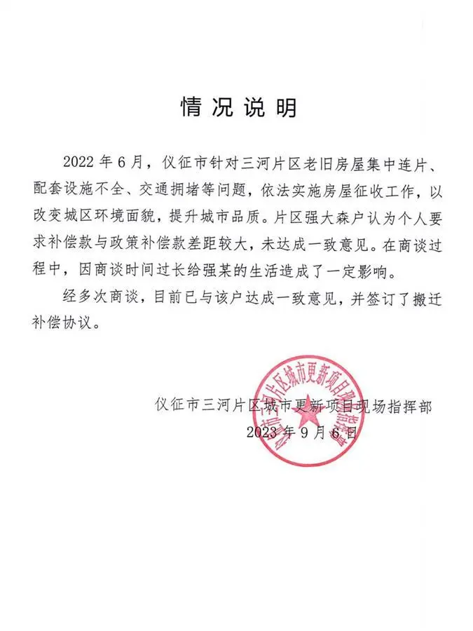 男子称因拒拆迁被人闯入家中敲盆骚扰，当地：因征收补偿款有分歧，目前已达成一致