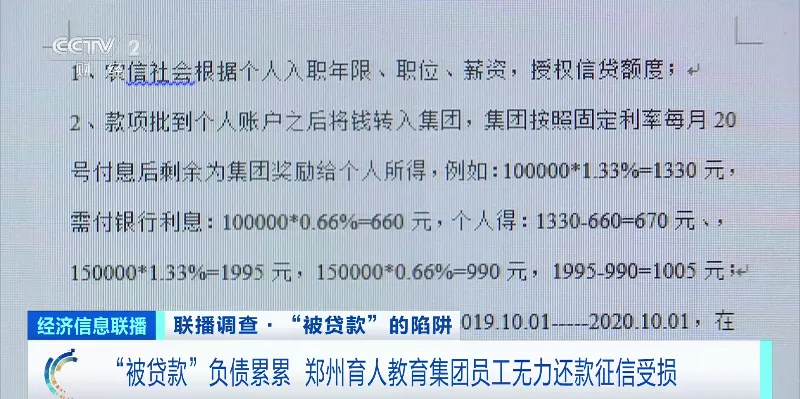 员工贷款养企业？！没有工资，还要还利息？央视记者实地探访