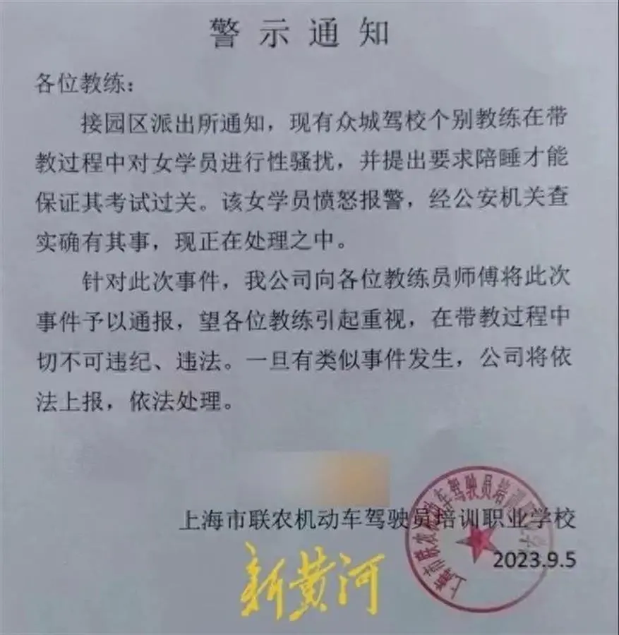 驾校教练言语挑逗女学员，面对“潜规则”就该大胆说不