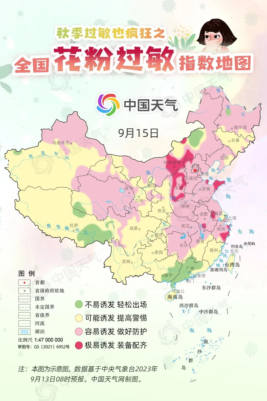 秋季过敏你中招了吗？全国花粉过敏指数地图来了，看哪里需重点防护！