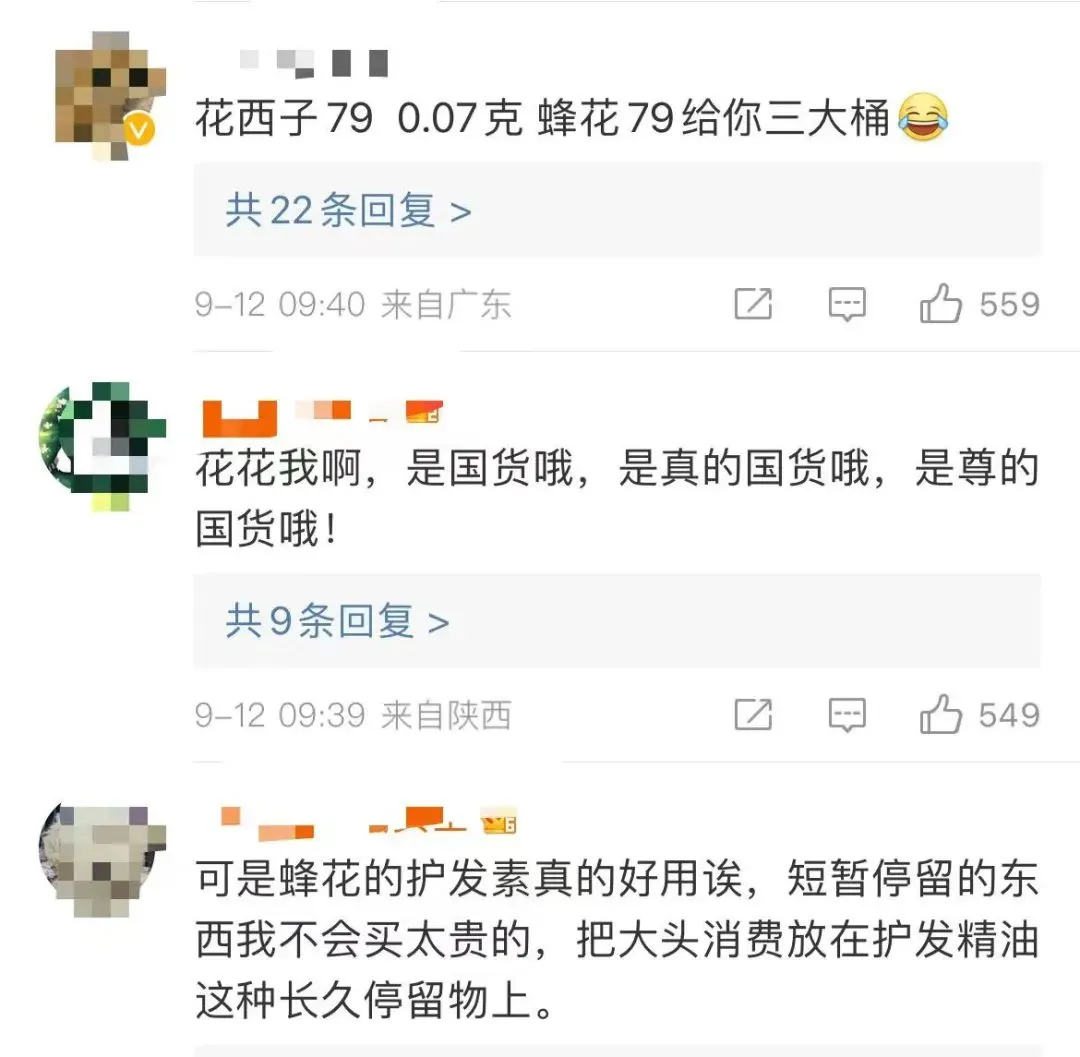 连夜上三个79元套餐，上海蜂花冲上热搜，网友：朴实无华的商战