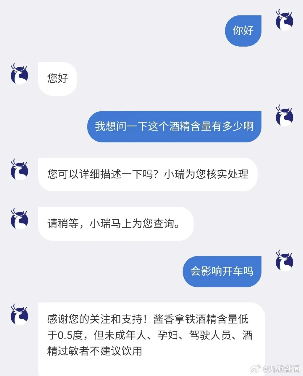 喝茅台联名咖啡能否开车？瑞幸回应：不建议