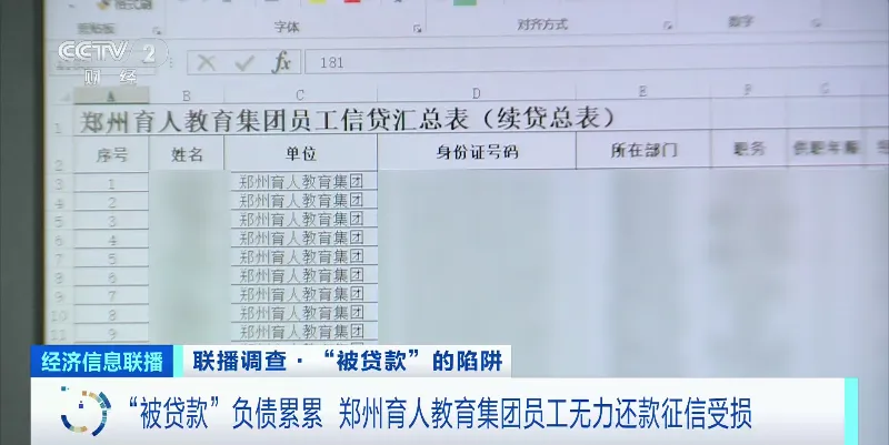 员工贷款养企业？！没有工资，还要还利息？央视记者实地探访