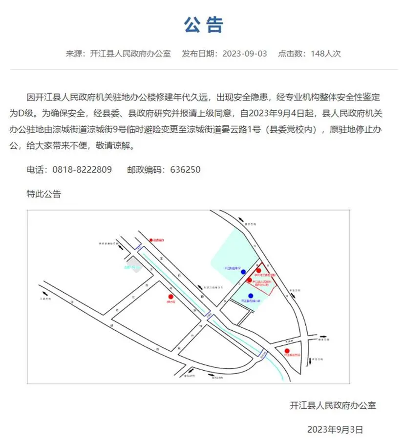 四川一县政府办公楼被鉴定为危房，官方：维修时发现了裂缝，临时借楼办公