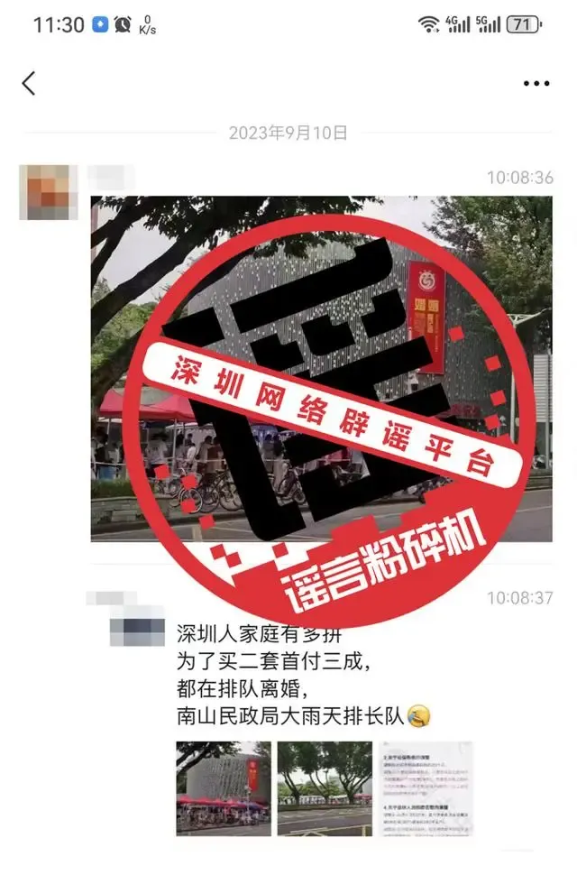 深圳有人为买房排队离婚？当地辟谣：不实，是结婚登记高峰