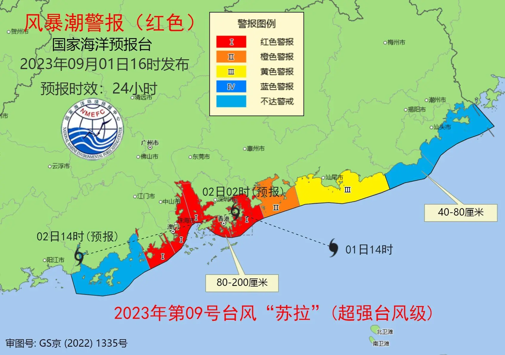 苏拉的危险半圆将横扫香港和深圳！今年首份风暴潮、海浪双红警报发布！