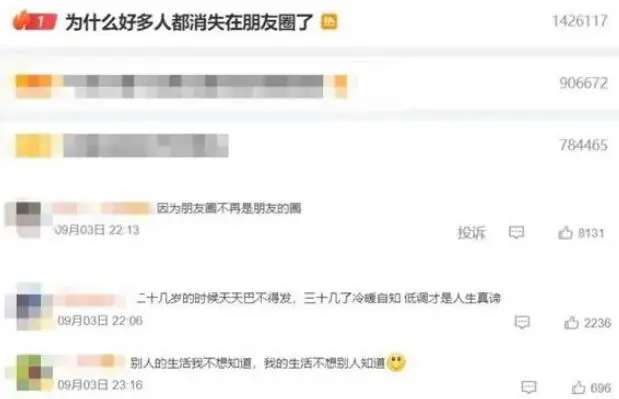 为什么好多人都消失在朋友圈了 网友：朋友圈不再是朋友的圈