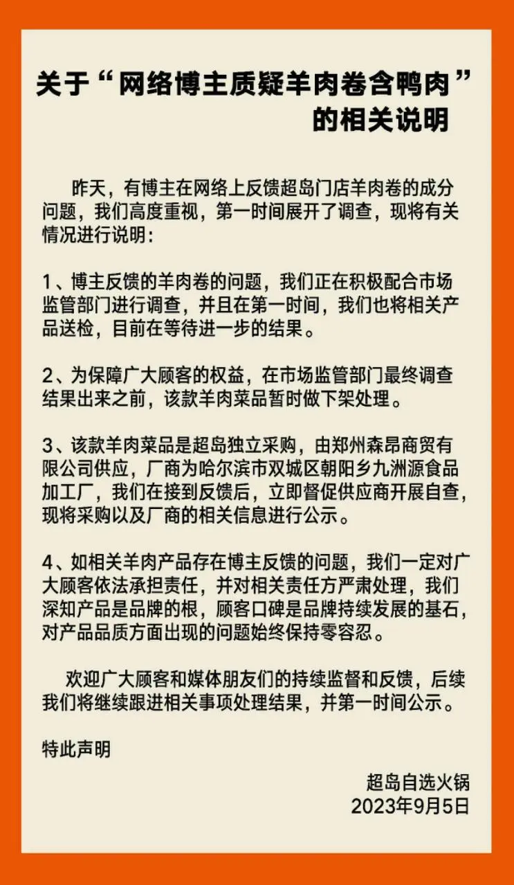 巴奴旗下“超岛自选火锅”被指卖“假羊肉”，多方回应！