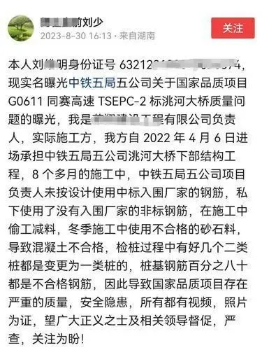 中铁五局被实名举报“高速大桥偷工减料”，项目负责人：他就是想讹钱