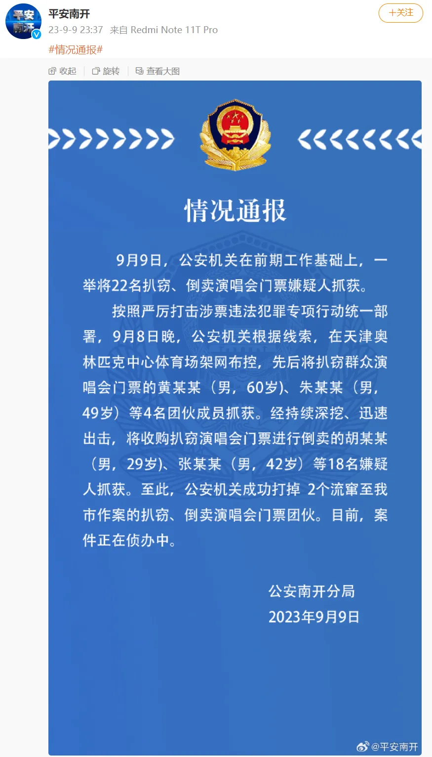 女子13000元买周杰伦演唱会门票被偷，报警时发现派出所挤满被偷票的人