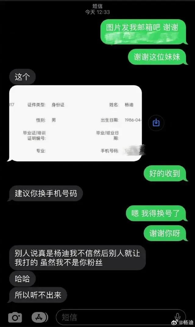 杨迪称个人信息遭泄露，一早上90个骚扰电话无奈换号，网友支招儿