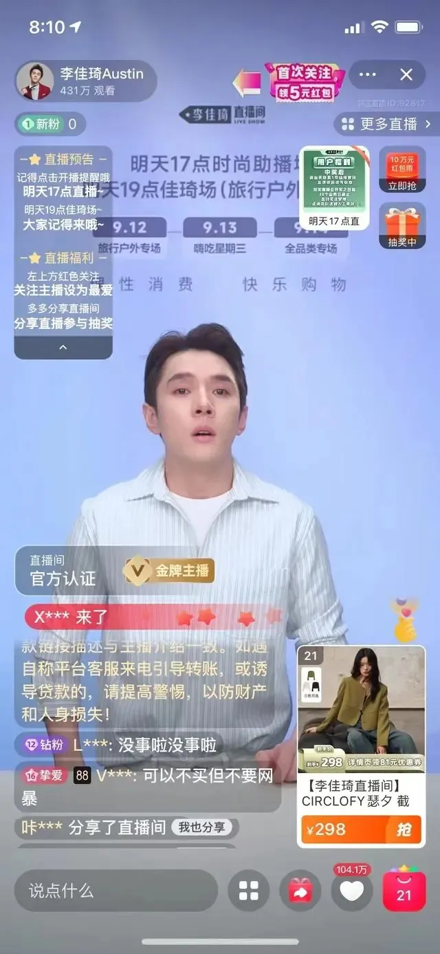 李佳琦9月11晚直播哭着道歉：所有女生的支持让我走到现在，不该迷失自己