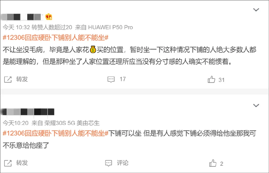 让大家不舒服的，仅仅是“火车硬卧下铺不想别人坐”吗？