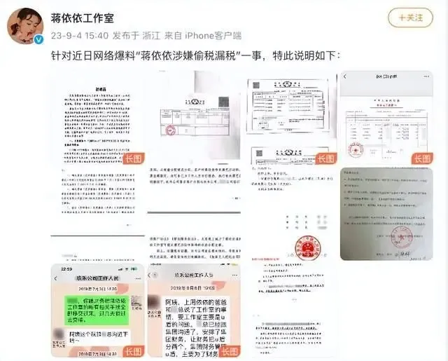 蒋依依工作室回应涉嫌偷税漏税：配合一切审查，不存在侥幸心理