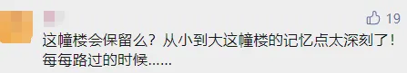 魔都网红“纸片楼”要拆了？网友：有特色的老房子可否保留？