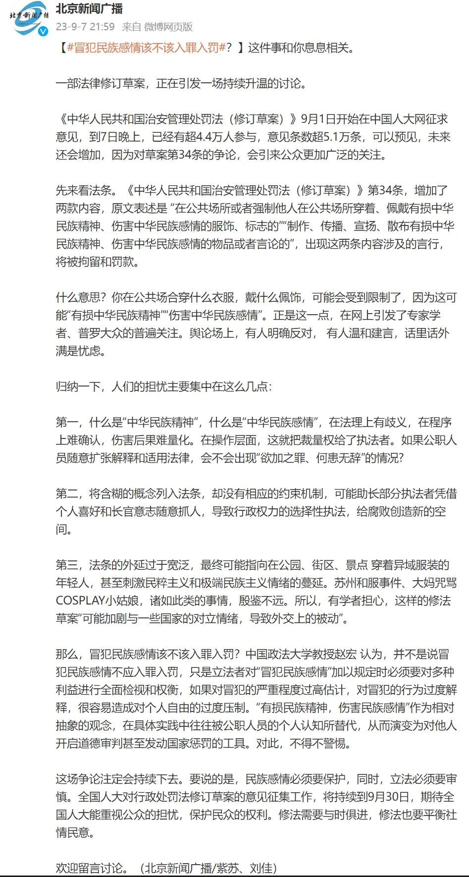 冒犯民族感情该不该入罪入罚？人们的担忧主要集中在这么几点