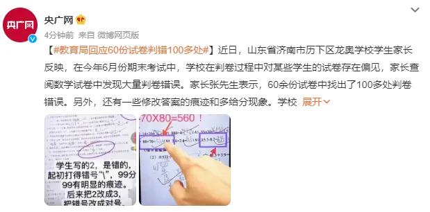 学校60份试卷判错100多处引质疑，教育局回应：公安部门已介入调查