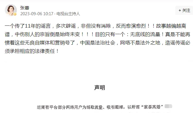 主持人张蕾再次辟谣：一个传了11年的谣言，越编越离谱