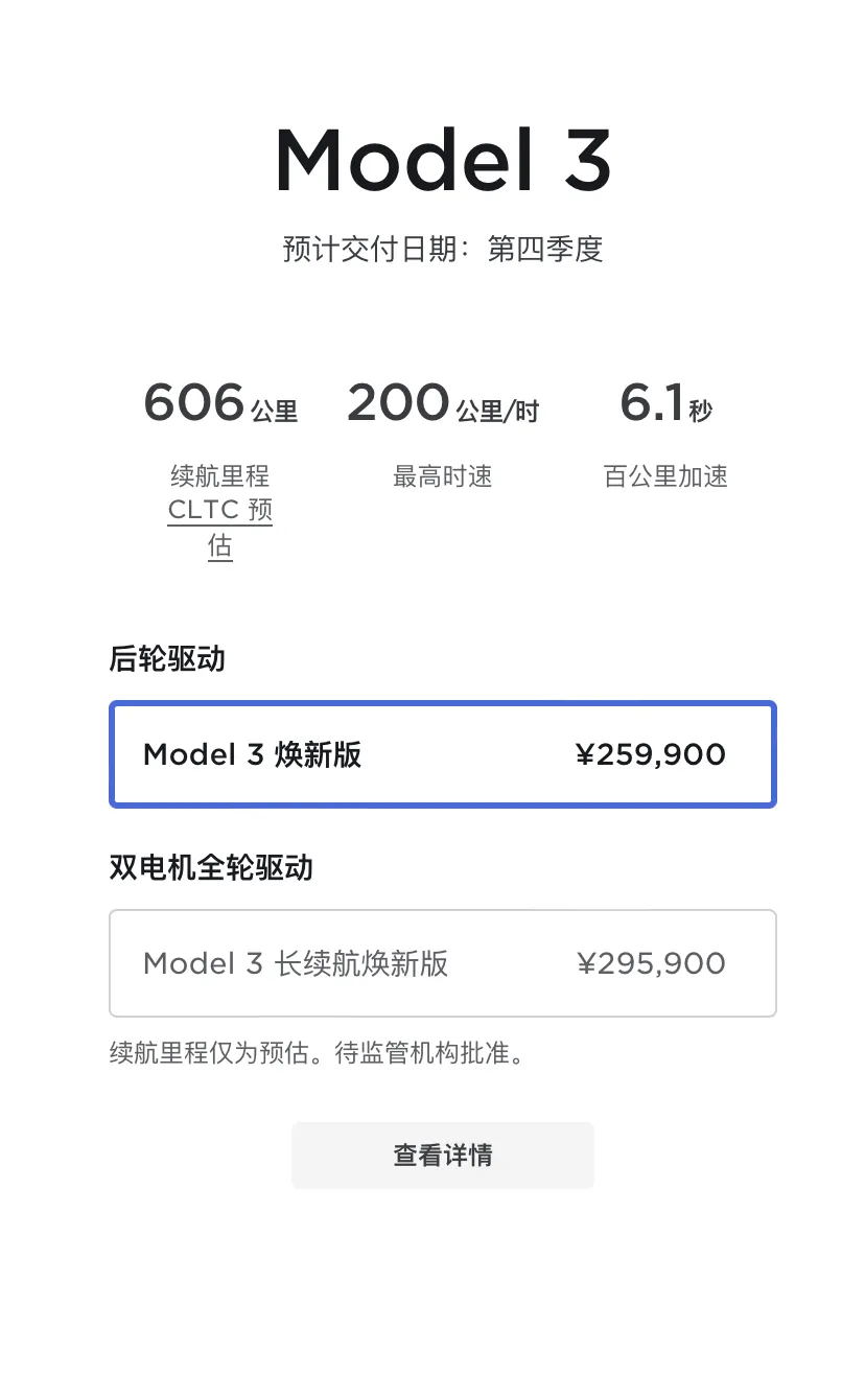 特斯拉发布新款Model 3：涨价2.8万！今年第四季度交付