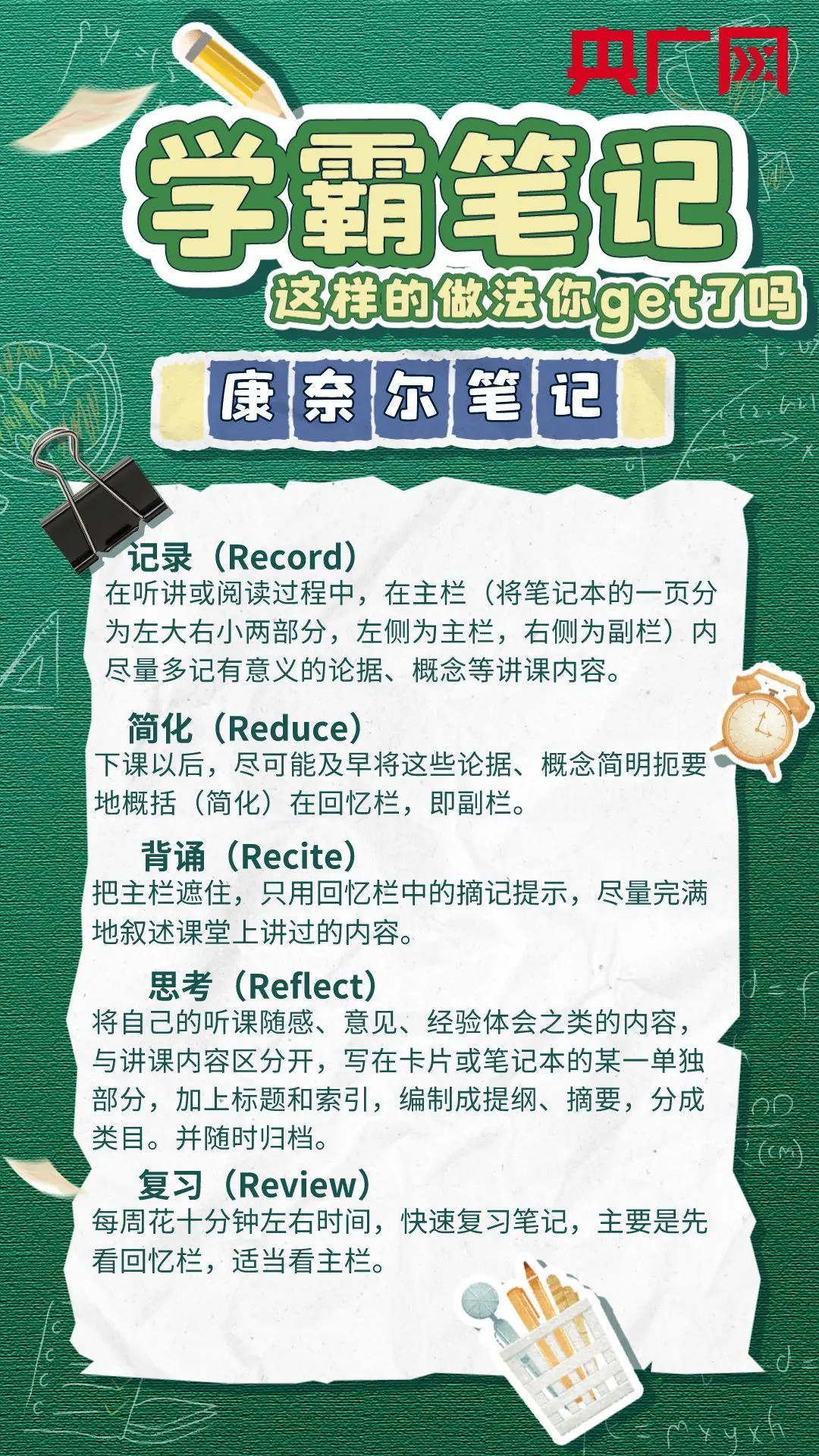 加油新学期！这样的学霸笔记做法你get了吗？