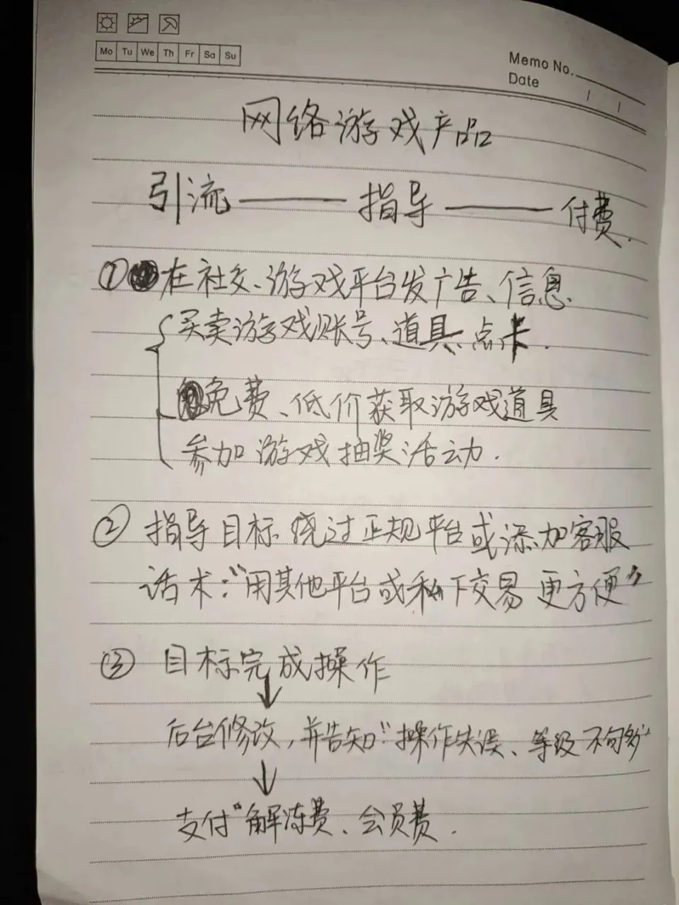 你知道骗子为了骗你有多“努力”吗？工作笔记曝光