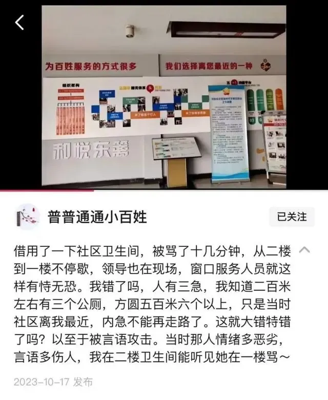 社区回应女子借用卫生间被窗口人员辱骂十几分钟：还在调查