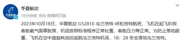 华夏航空一飞机客舱氧气面罩脱落！官方通报