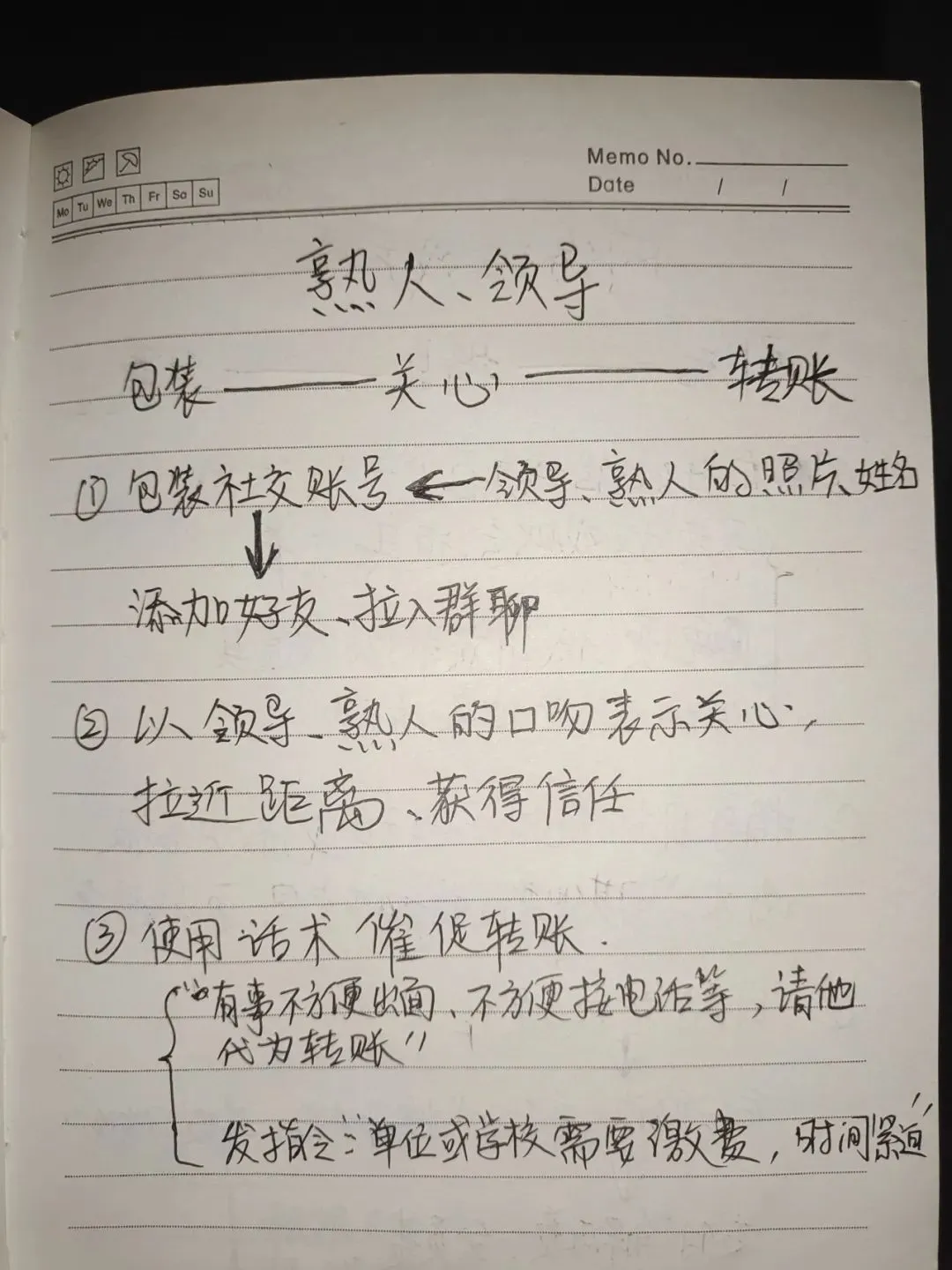 骗子“工作笔记”曝光，这些“暗语”你看得懂吗？