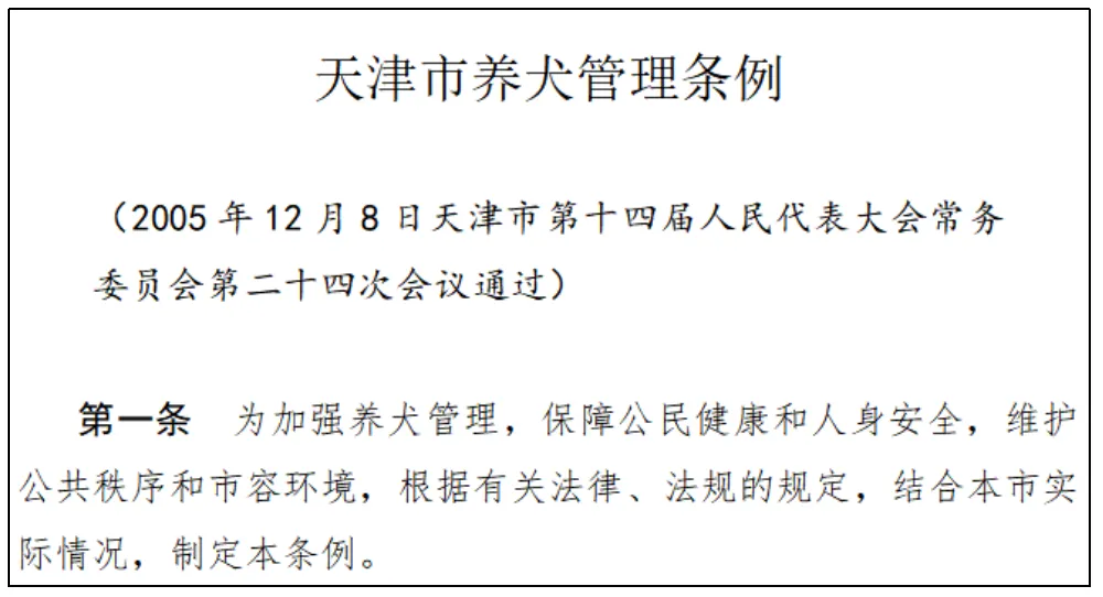 央视网：禁养犬名单，为何各地不统一？