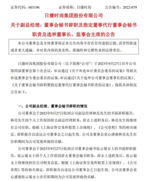 知名品牌董事长等8人集体辞职，关店近400家！倪妮代言也带不动了？