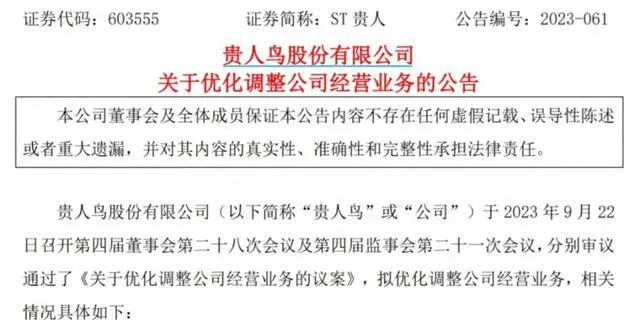 知名品牌董事长等8人集体辞职，关店近400家！倪妮代言也带不动了？